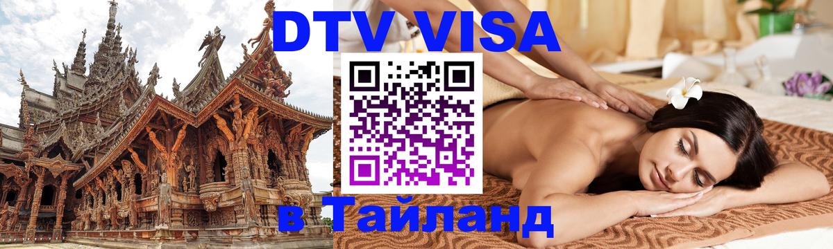 Цены на DTV визу в Таиланд — пакеты услуг, достаточно даже паспорта - 